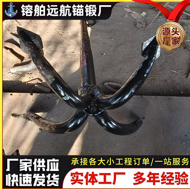 四爪锚船舶锚具厂家直供渔船货船专用量大从优