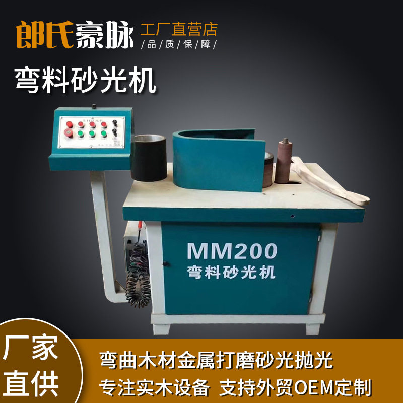 木工弯料砂光抛光机椅背桌腿