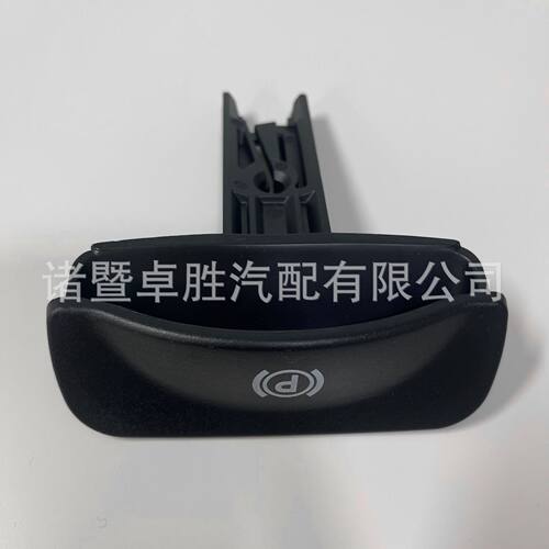 适用于奔驰 手刹拉手 P档驻车制动手柄 A6394270020