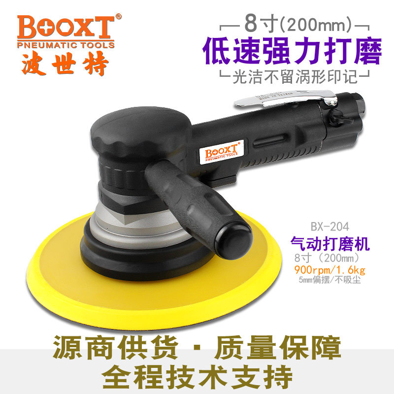 BOOXTBX-204气动砂纸打磨机