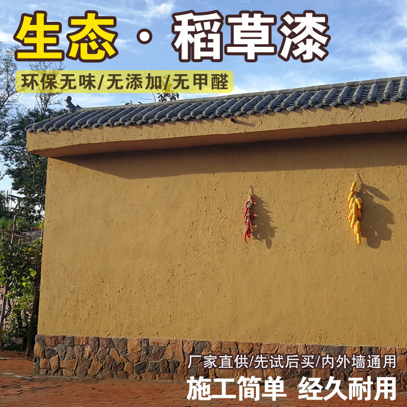 生态稻草漆稻草泥室内外墙乡村民宿老泥墙面草筋灰肌理艺术涂料漆