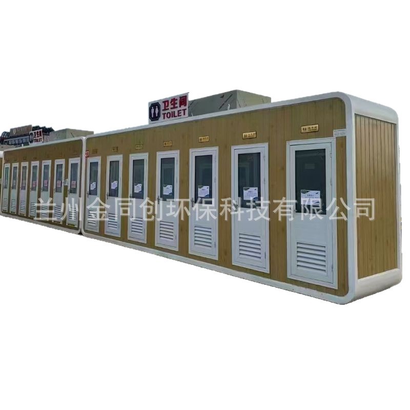 户外景区公园环保移动公厕