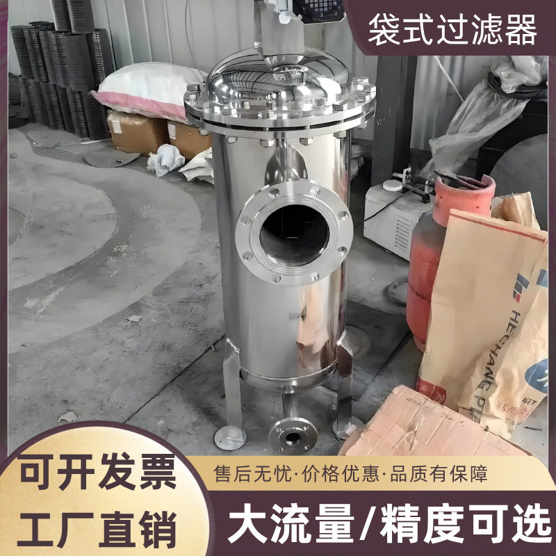 304不锈钢袋式过滤器大流量