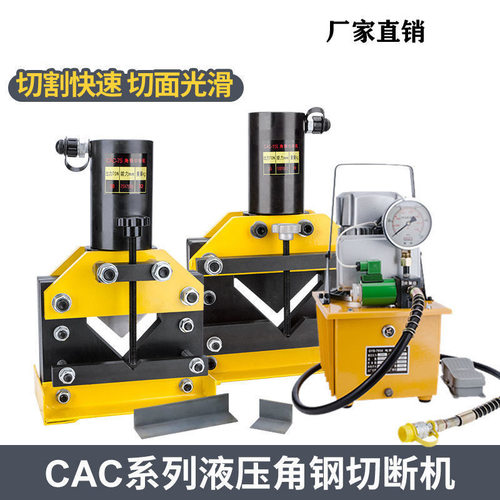 电动液压角钢切断机CAC-70/110/160角钢切割器角铁切断分体式切排