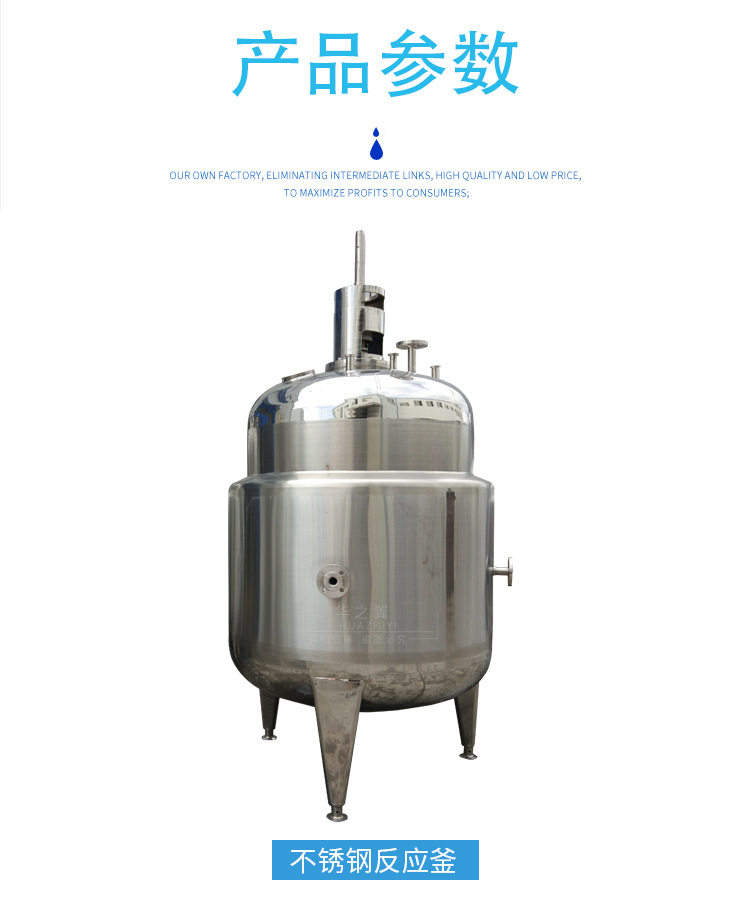 沈阳华之翼液体搅拌罐 涂料油墨反应釜 抽真空加热保温 规格齐全