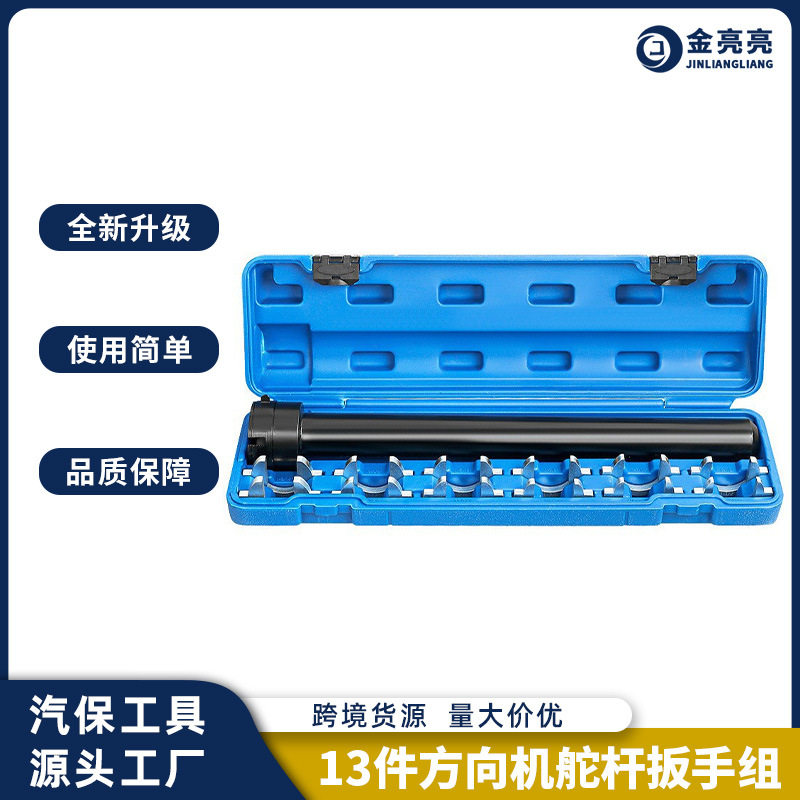 13件方向机舵杆扳手转向拉杆内球头拆卸取出器汽车底盘维修工具
