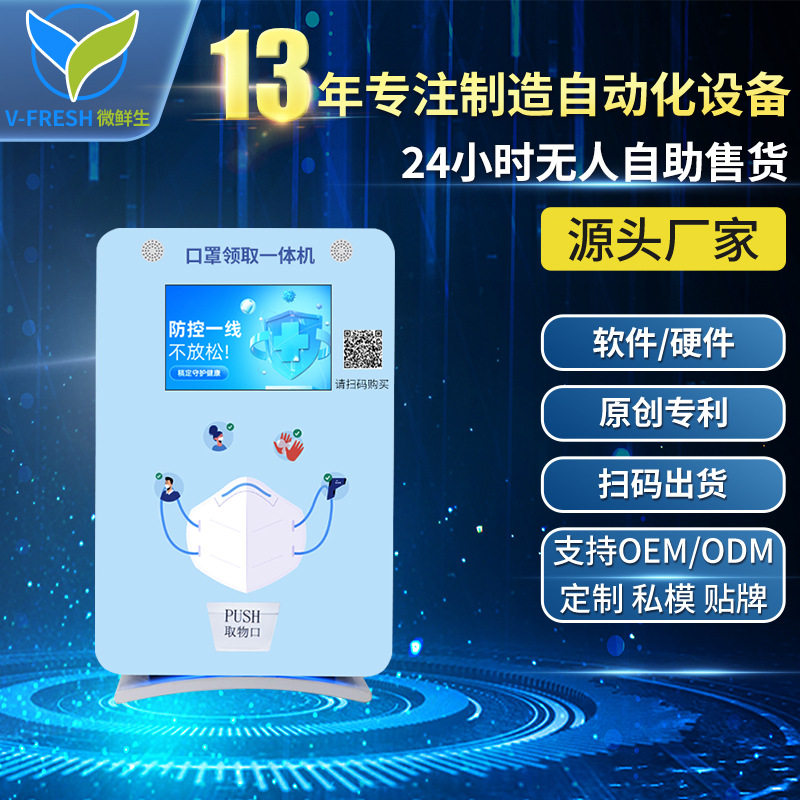 口罩自助售货机酒店商场小型智能扫码口罩售卖机厂家OEM WX-A56