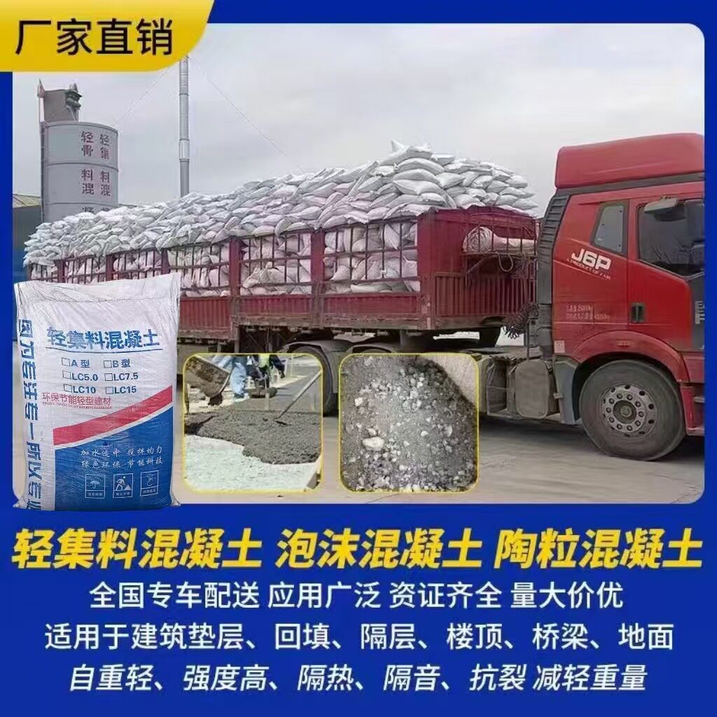 轻集料混凝土LC7.5复合轻骨料LC5.0地面找平轻质保温成品家用