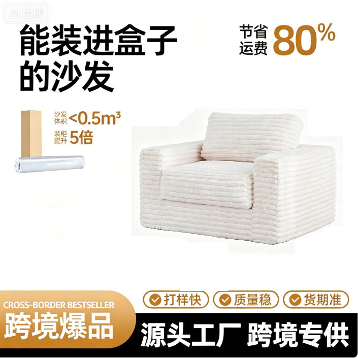卷包压缩海绵一体拆洗懒人沙发