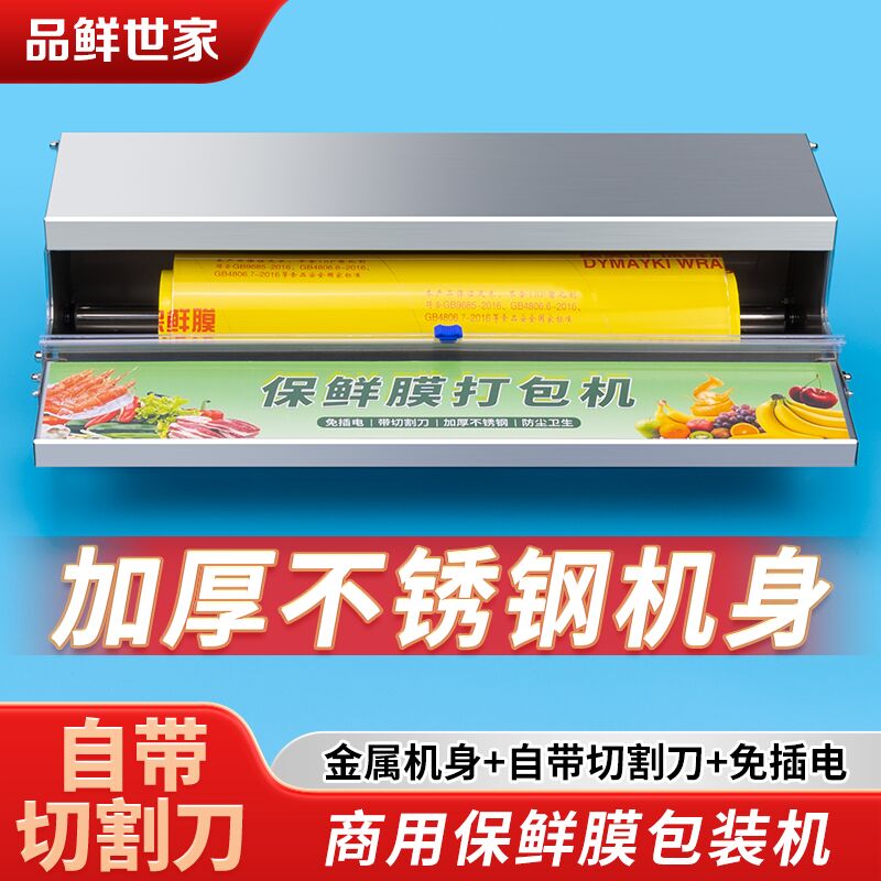 包邮保鲜膜切割器打包机商用加厚不锈钢小型水果超市新鲜水果蔬菜
