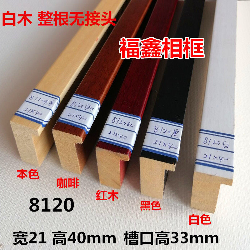 白木相框线画框国画条框条厂家直销2040原木边框条8120系列