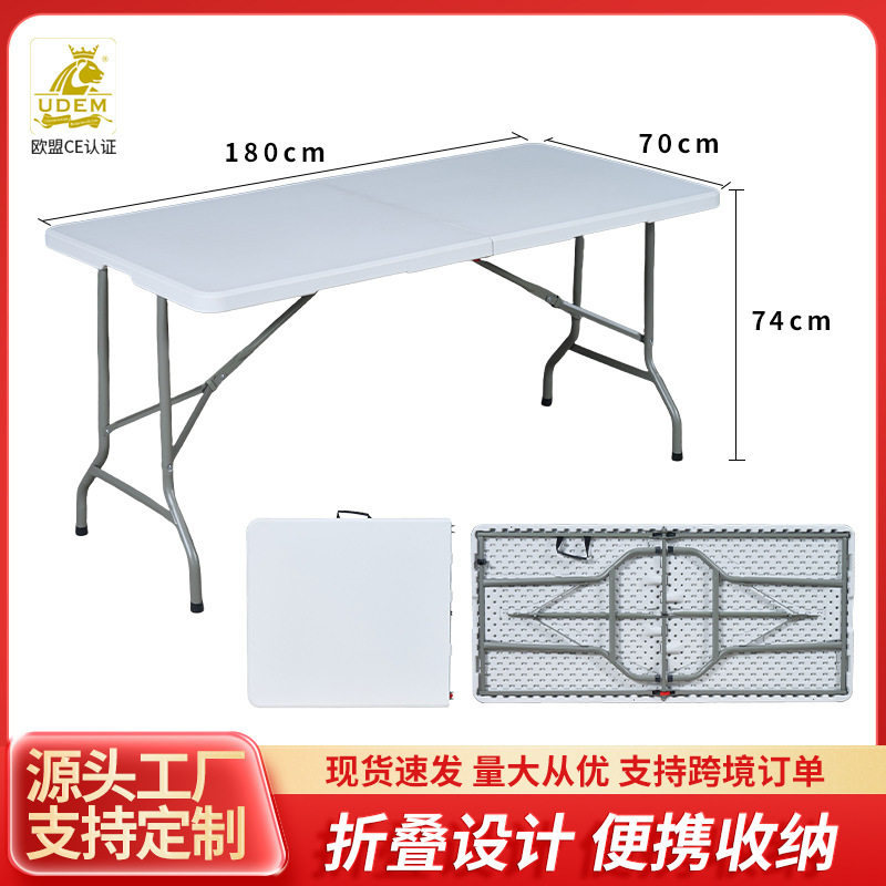 1.8米简约塑料折叠桌便携加高