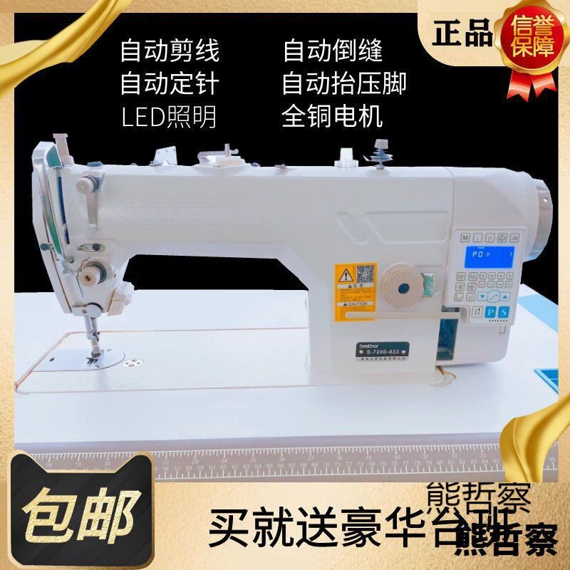 兄弟制衣电动全自动多功能平缝机