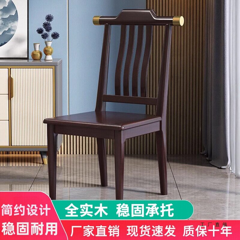 新中式全实木餐椅家用餐厅酒店