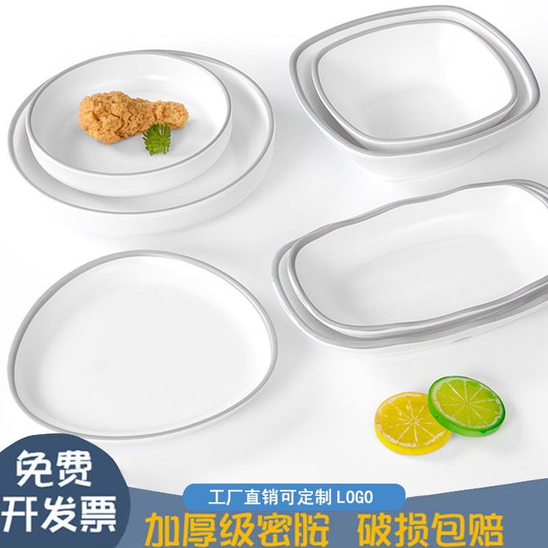 餐饮店密胺餐具盘子商用简约异型盘仿瓷塑料餐厅饭店菜盘凉菜餐盘
