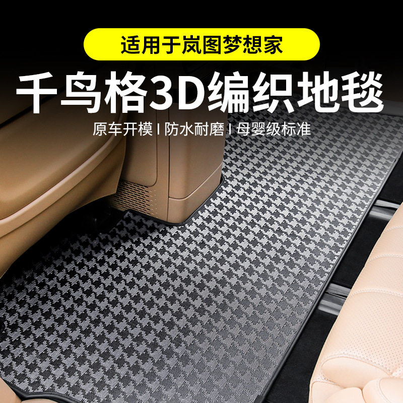 22-26岚图梦想家二排专用脚垫