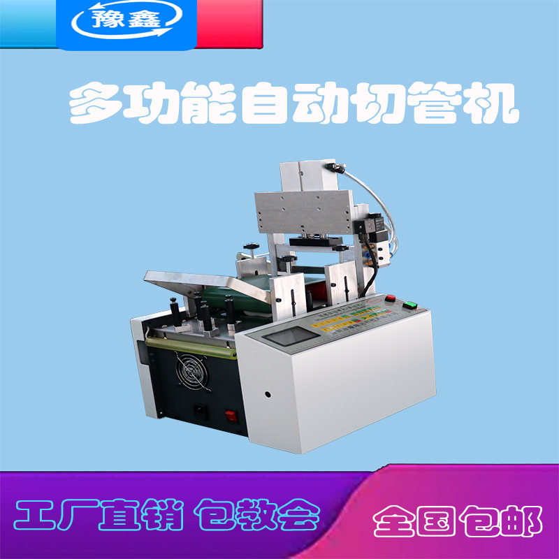 全自动气动裁切机珍珠棉保温管