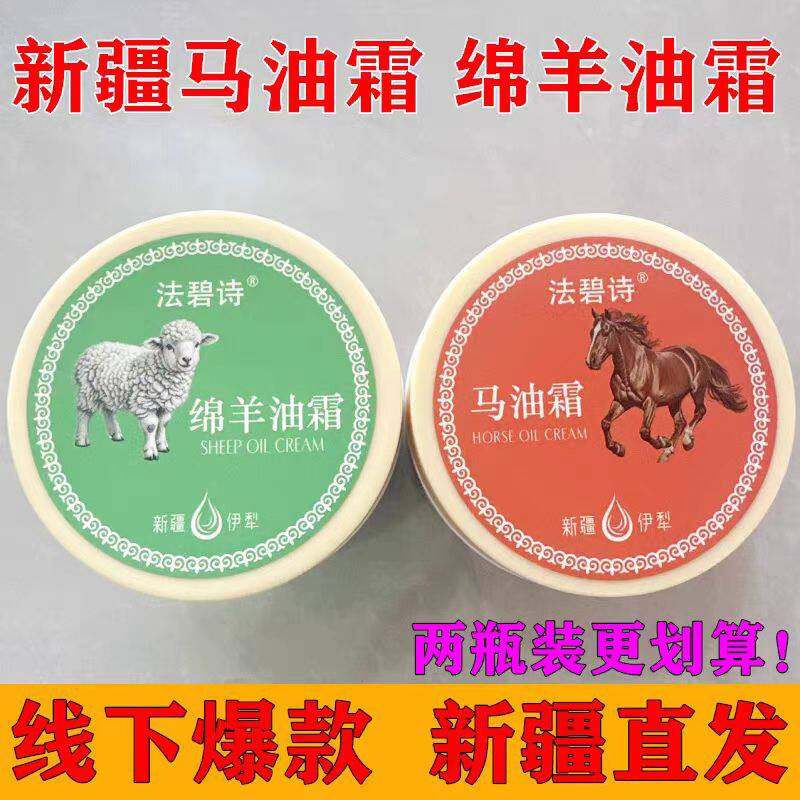 新疆绵羊油润肤霜马油保湿身体乳霜250g滋润护肤