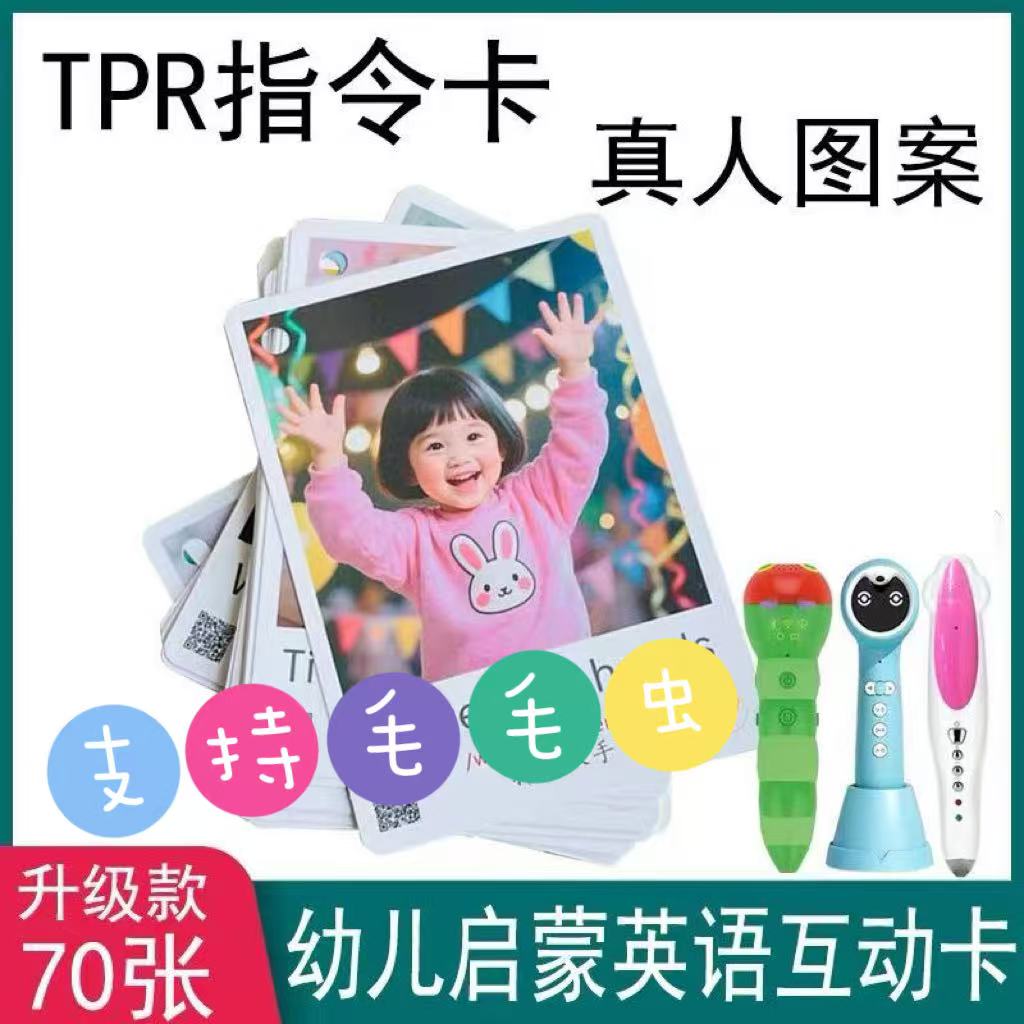 点读版英文启蒙TPR指令卡亲子动作闪卡70张早教幼小衔接互动训练