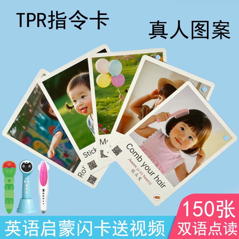 真人版亲子TPR卡动作指令闪卡英语启蒙双语早教互动训练卡点读版