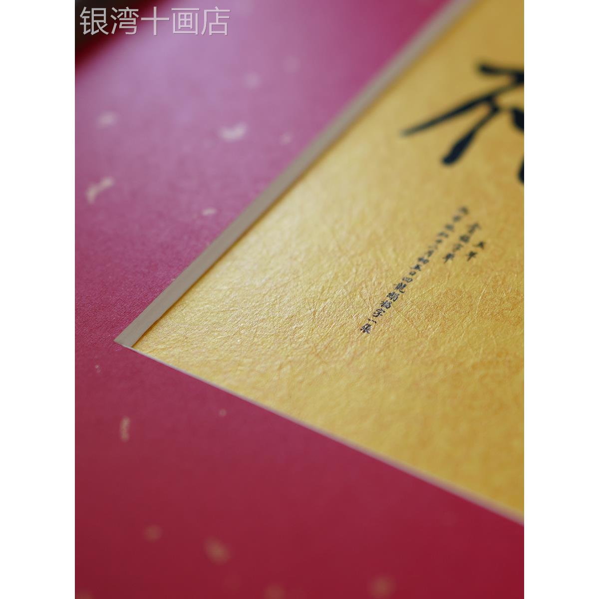 網(wǎng)紅五福臨門紅色裝飾橫字版玄關(guān)客廳春喜皇慶御節(jié)筆書法帝福掛