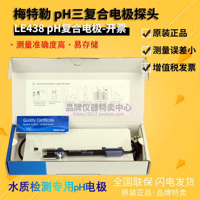 梅特勒 LE407/409/438/422 pH复合/微量样品电极 FE20探头10.01