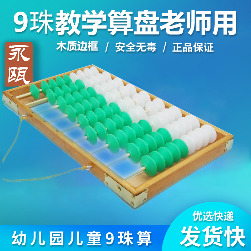 5.9.11.13行9珠算盘珠心算算盘九珠算盘儿童小学生幼儿园算盘11档