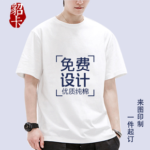 【高端纯棉】定制厚磅T恤班服同学聚会印logo工作服文化衫广告衫