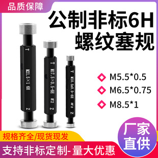6H螺纹塞规通止规牙规内圆柱孔径国标检具m4.5/5.5/6.5/8/10/12