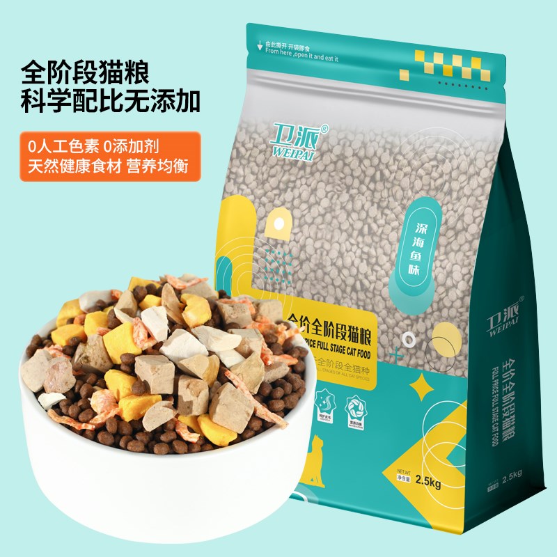 卫派猫粮幼猫成猫挑嘴猫蓝猫英短布偶虎斑金渐层银渐层全阶段猫粮