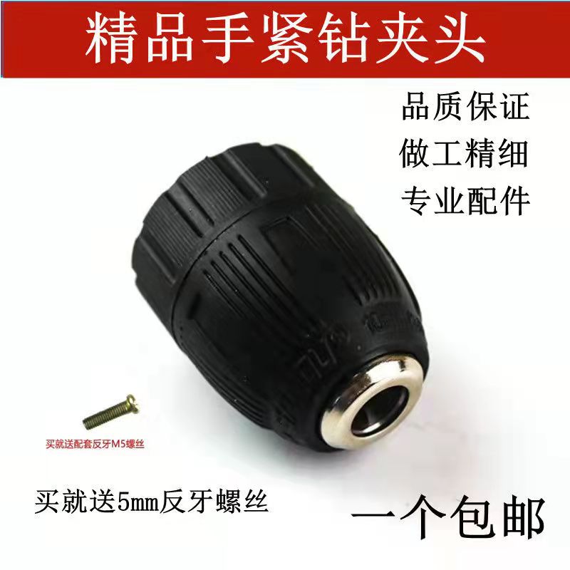 3/8 24UNF手紧钻夹头电钻夹头0.8-10mm塑料自锁夹头孔1/2 12.6mm