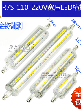 包邮R7S LED太阳管110V 220V78mm118mm135mm铝合金横插灯双端灯管