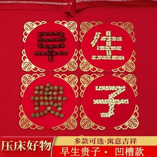 饰布置男方压床娃娃摆件摆盘 早生贵子模具干果组合结婚用品大全装