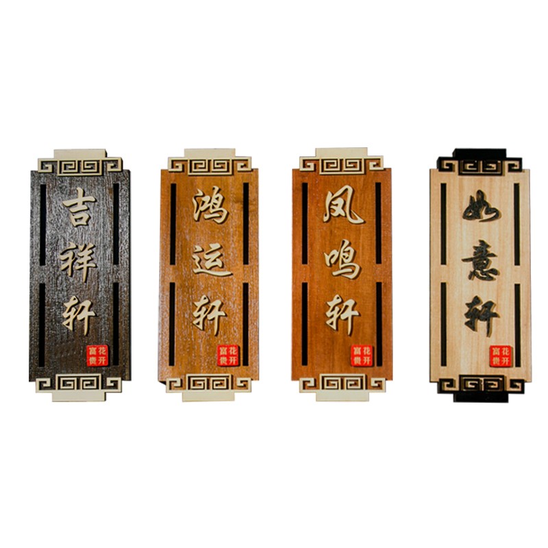 复古实木门牌 木质门牌中式 饭店号码牌包间门牌号 个性创意定制