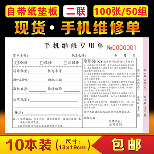 手机销售专用票据移动通讯店开票开单本家电售后票保修单维修收据