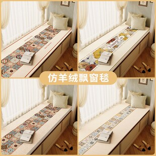 美式飘窗垫窗台垫2024新款羊羔绒主卧飘窗毯四季通用可机洗垫子