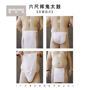系带六尺裤 男士 胖熊日式 六尺裈鬼太鼓纯棉性感平角裤 裆兜布 内裤