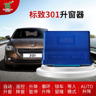 308S 301 2008一键自动升窗器关窗器升降器 标致4008标致508L 21款