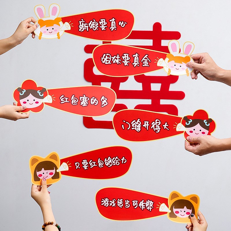 稻草兔兔结婚接亲堵门贴婚礼拦门拍照道具新郎伴郎迎亲游戏标语卡