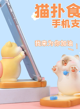 猫扑食可爱手机支架桌面装饰置物摆件创意平板懒人支撑架追剧神器