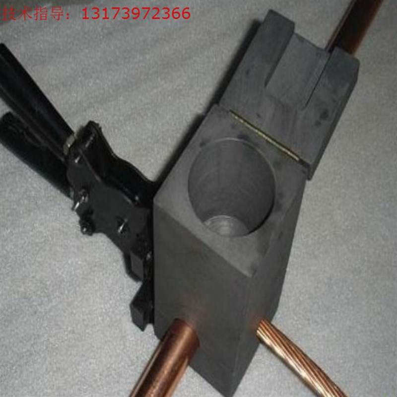 放热焊接模具铝热熔接铜排扁钢接地棒纯铜绞线接地连接耐高温模具