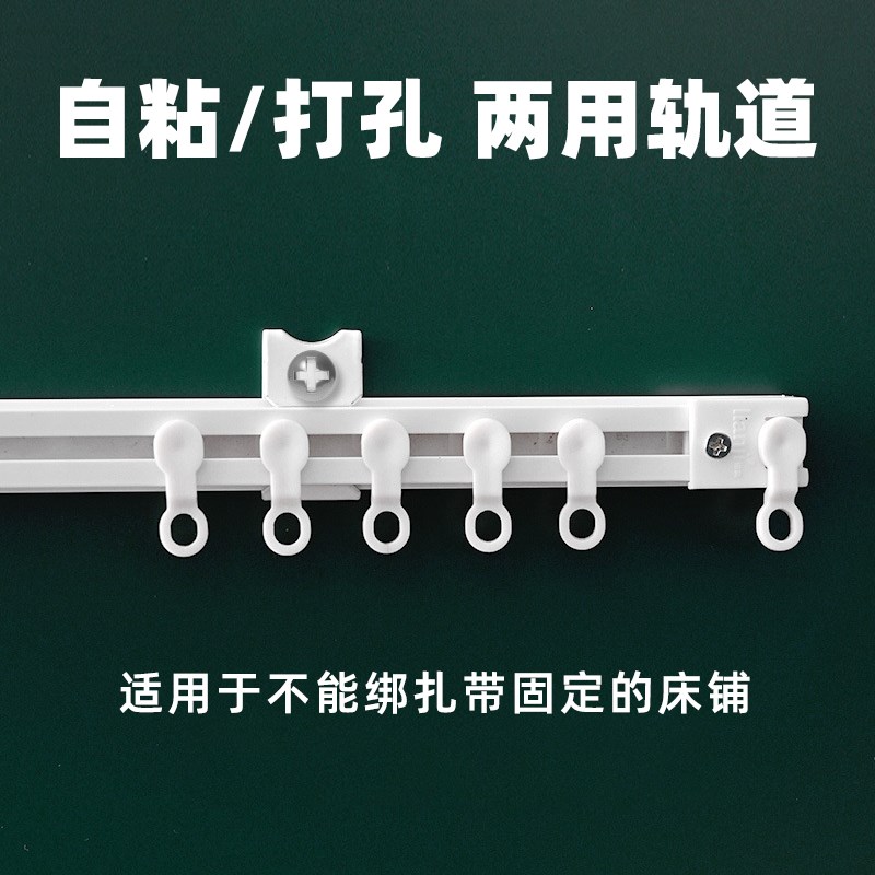 董喵喵学生宿舍上床下桌下铺桌帘挂床帘神器背胶自粘轨道支架