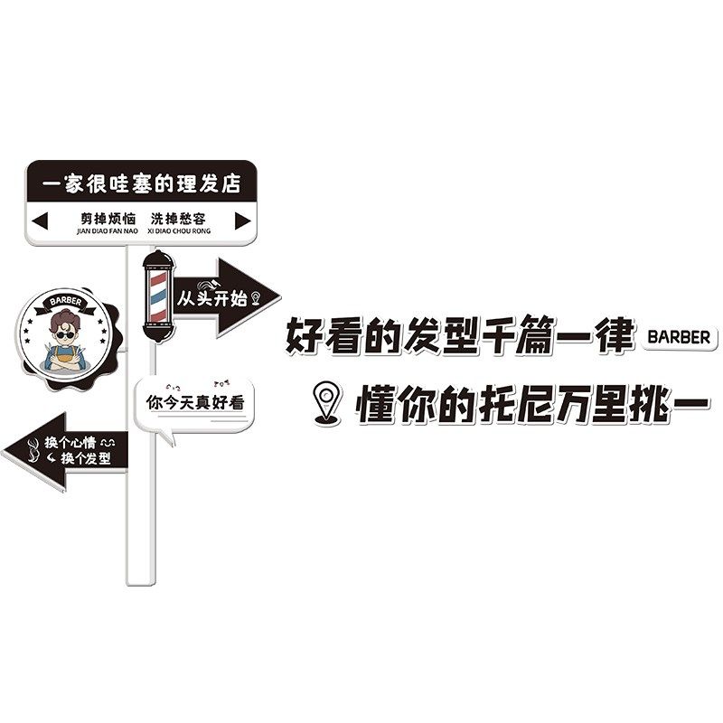 创意理发店玻璃门贴纸发廊美容美发店铺推拉门装饰品窗花贴墙贴画