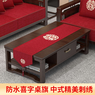 结婚桌旗防水红色喜字订婚婚礼桌布装 中式 饰喜庆茶桌布喜事餐桌布