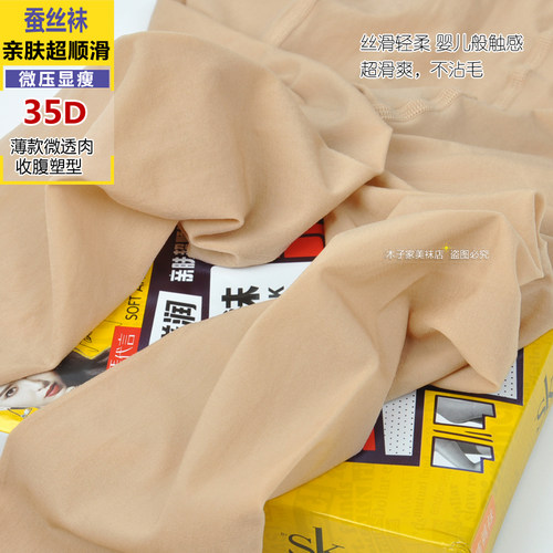 SK845春季35D微透缎面亲肤超柔顺滑蚕丝袜天然滋润无痕连裤袜防勾