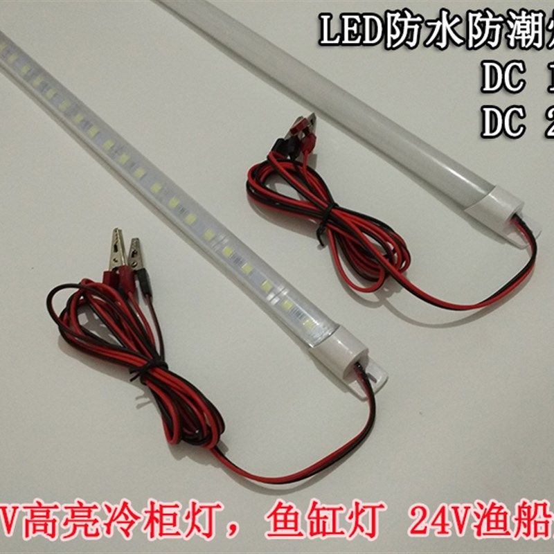 LED防水防潮灯管12V冷藏保鲜冰柜灯条鱼缸灯 24V渔船货车灯箱照明,家装灯饰光源,LED灯管,淘宝优惠券,粉丝福利购,淘宝优惠卷