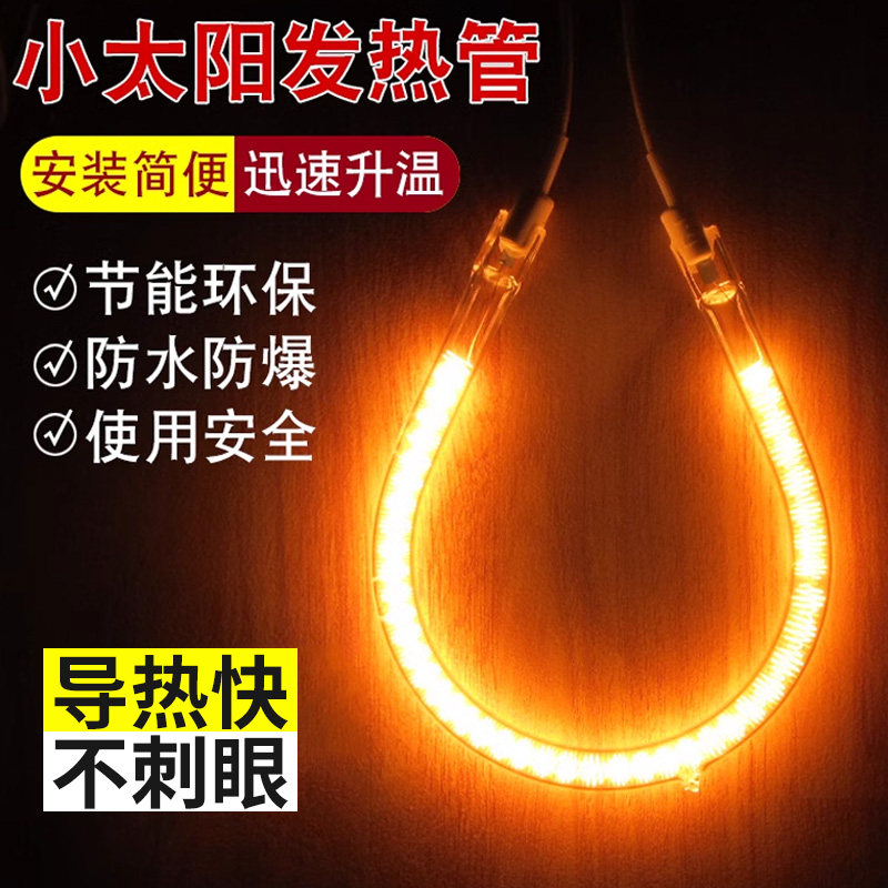 小太阳取暖器发热管通用电暖器烤火炉加热管U型卤素/碳素灯管配件
