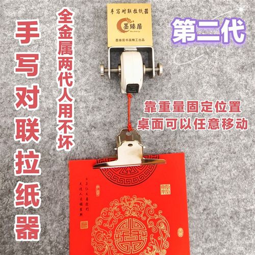 手写对联拉纸器新品第二代写对联拉纸神器春联拉纸器直播练习通用
