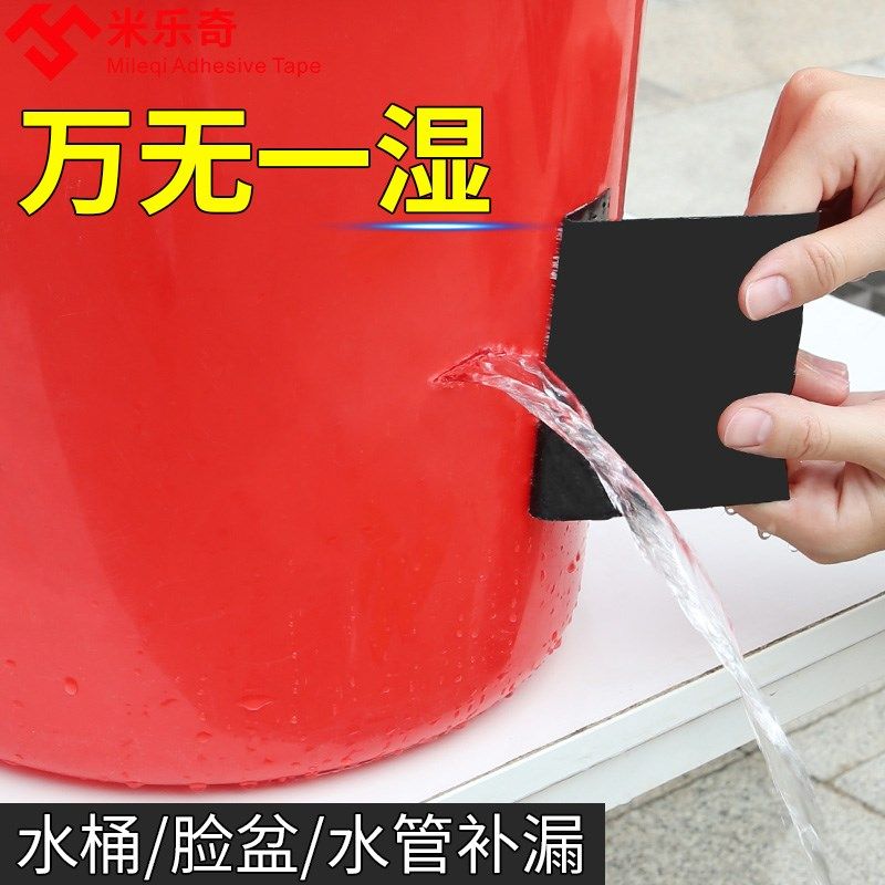 高粘防水胶带水桶破裂止漏强力修补贴大白桶脸盆水管漏水补漏贴纸,基础建材,防水涂料,淘宝优惠券,粉丝福利购,淘宝优惠卷