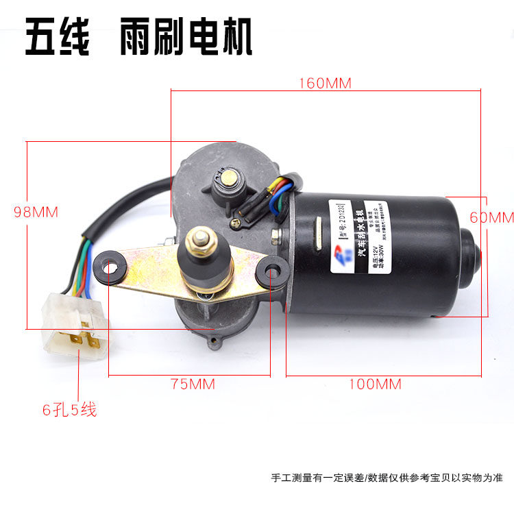 包邮12v电动雨刮器封闭车永磁雨刷器两线四线五线刮水电机雨刮器